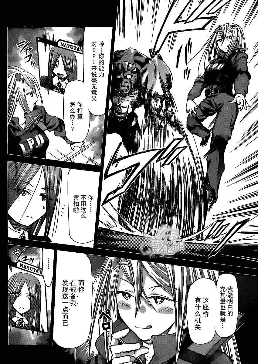 《电波教师》第140话 各自的赌注 第10页