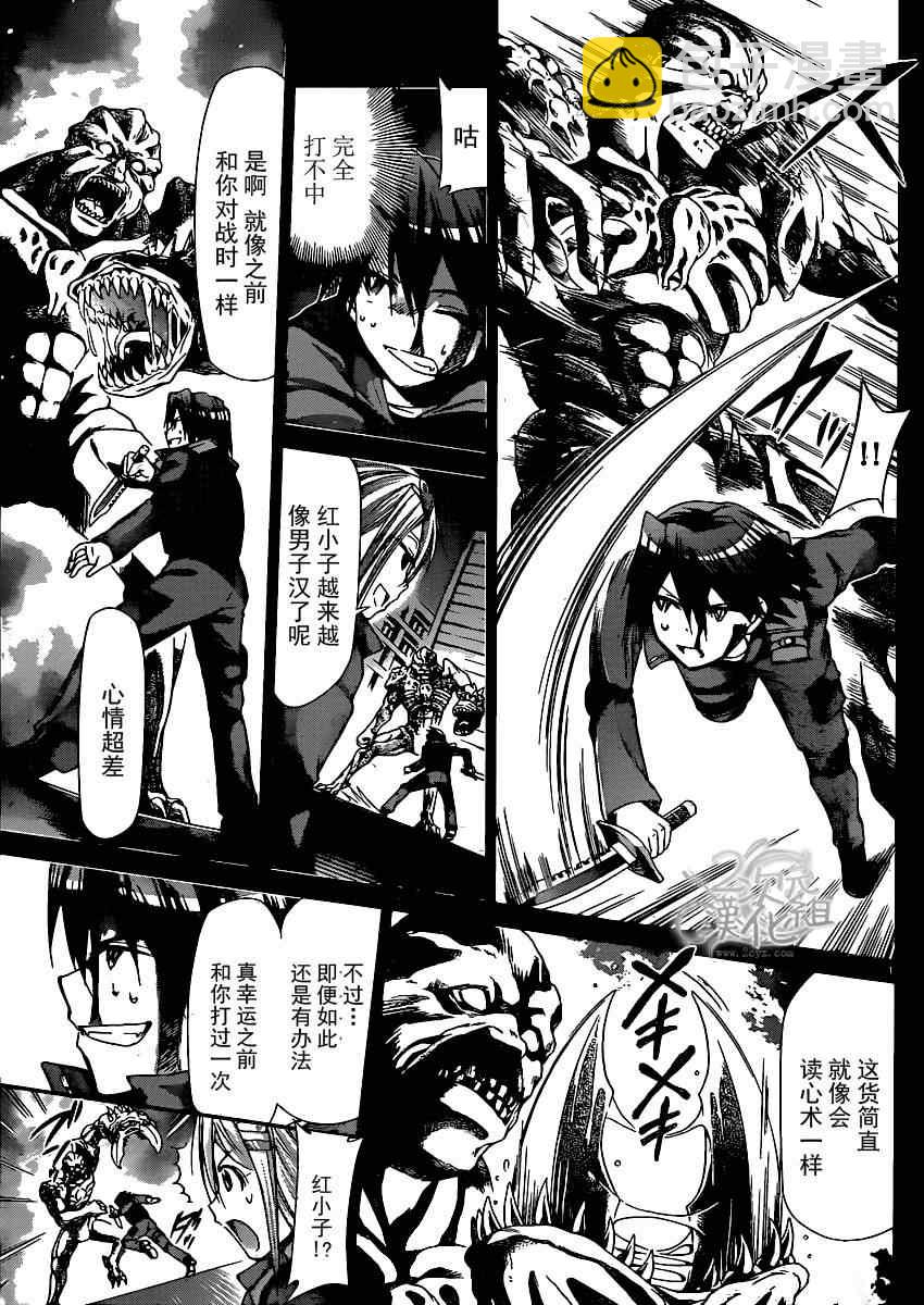 《电波教师》第140话 各自的赌注 第11页