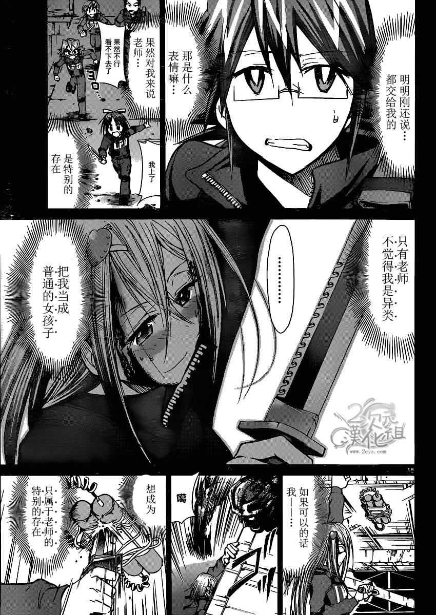 《电波教师》第140话 各自的赌注 第15页