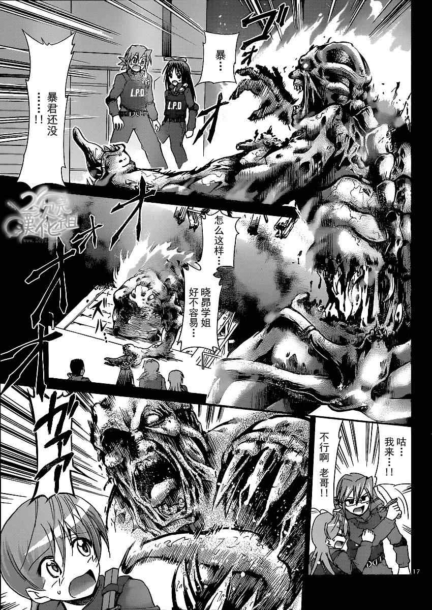 《电波教师》第140话 各自的赌注 第17页