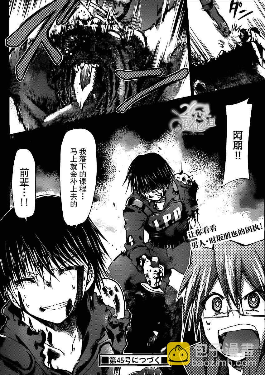 《电波教师》第140话 各自的赌注 第18页