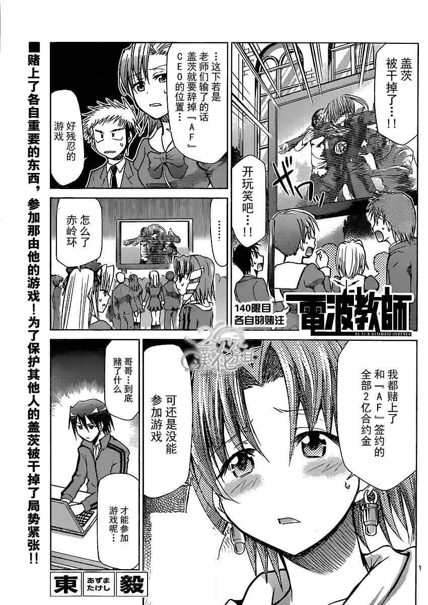 《电波教师》第140话 各自的赌注 第1页