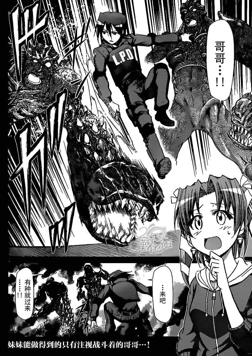 《电波教师》第140话 各自的赌注 第2页