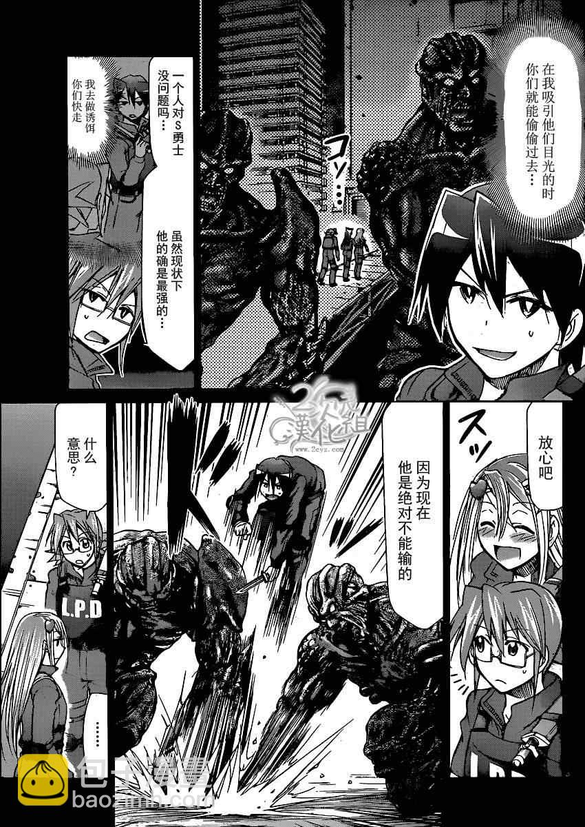 《电波教师》第140话 各自的赌注 第3页