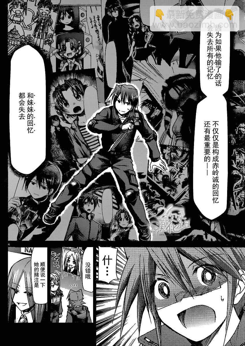 《电波教师》第140话 各自的赌注 第4页