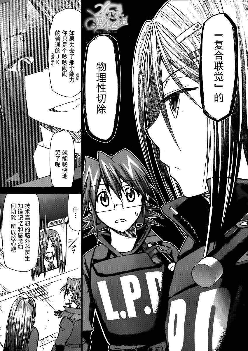 《电波教师》第140话 各自的赌注 第5页