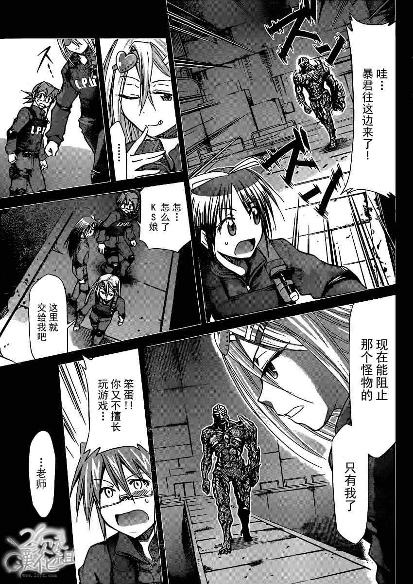 《电波教师》第140话 各自的赌注 第7页