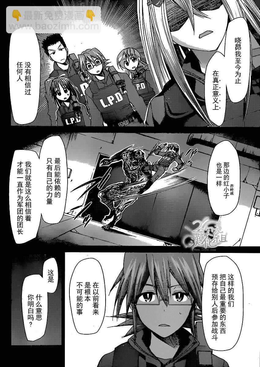 《电波教师》第140话 各自的赌注 第8页