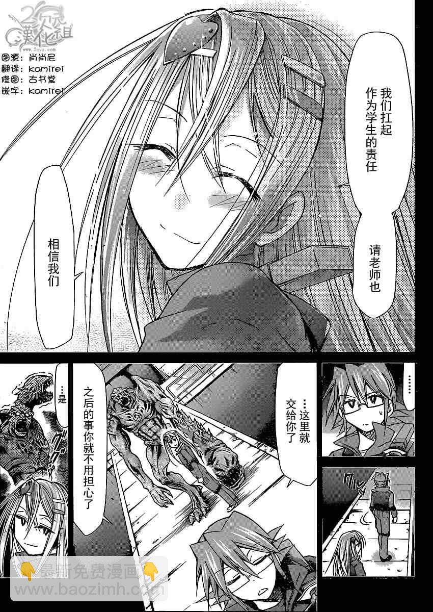 《电波教师》第140话 各自的赌注 第9页