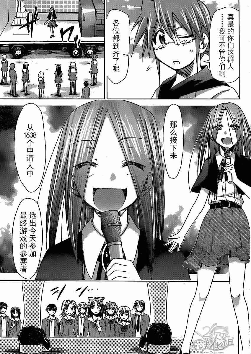 《电波教师》第138话 和生命同等的东西 第11页