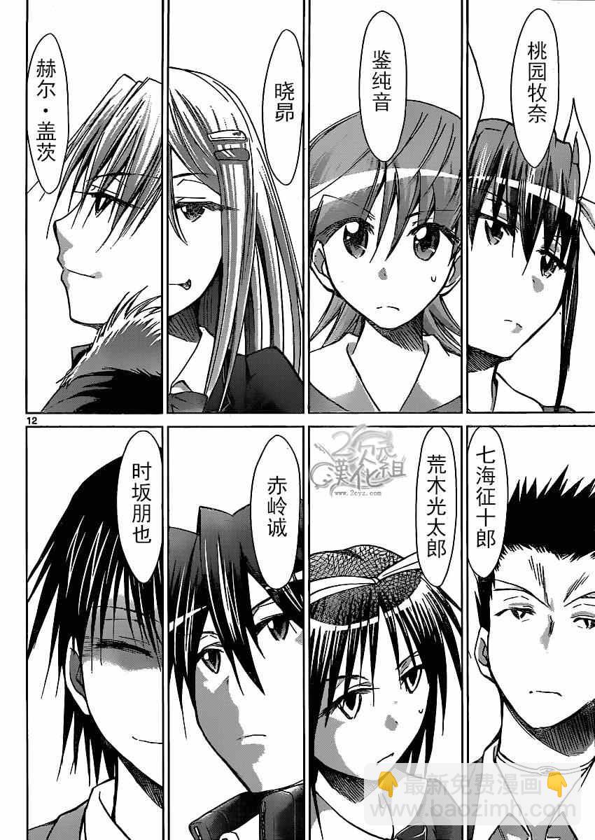 《电波教师》第138话 和生命同等的东西 第12页
