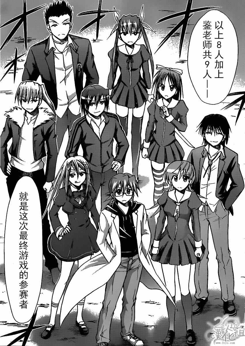 《电波教师》第138话 和生命同等的东西 第13页