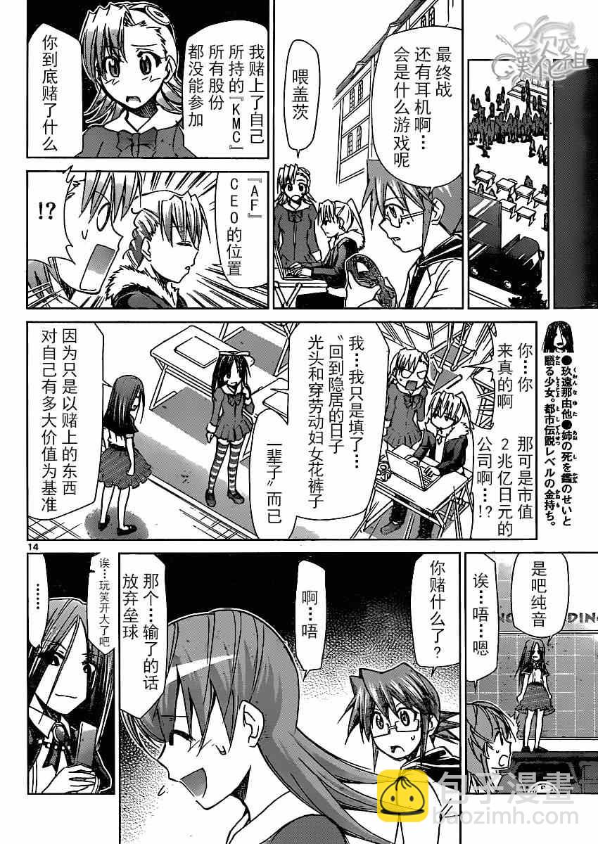《电波教师》第138话 和生命同等的东西 第14页