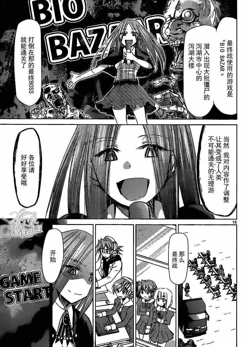 《电波教师》第138话 和生命同等的东西 第15页