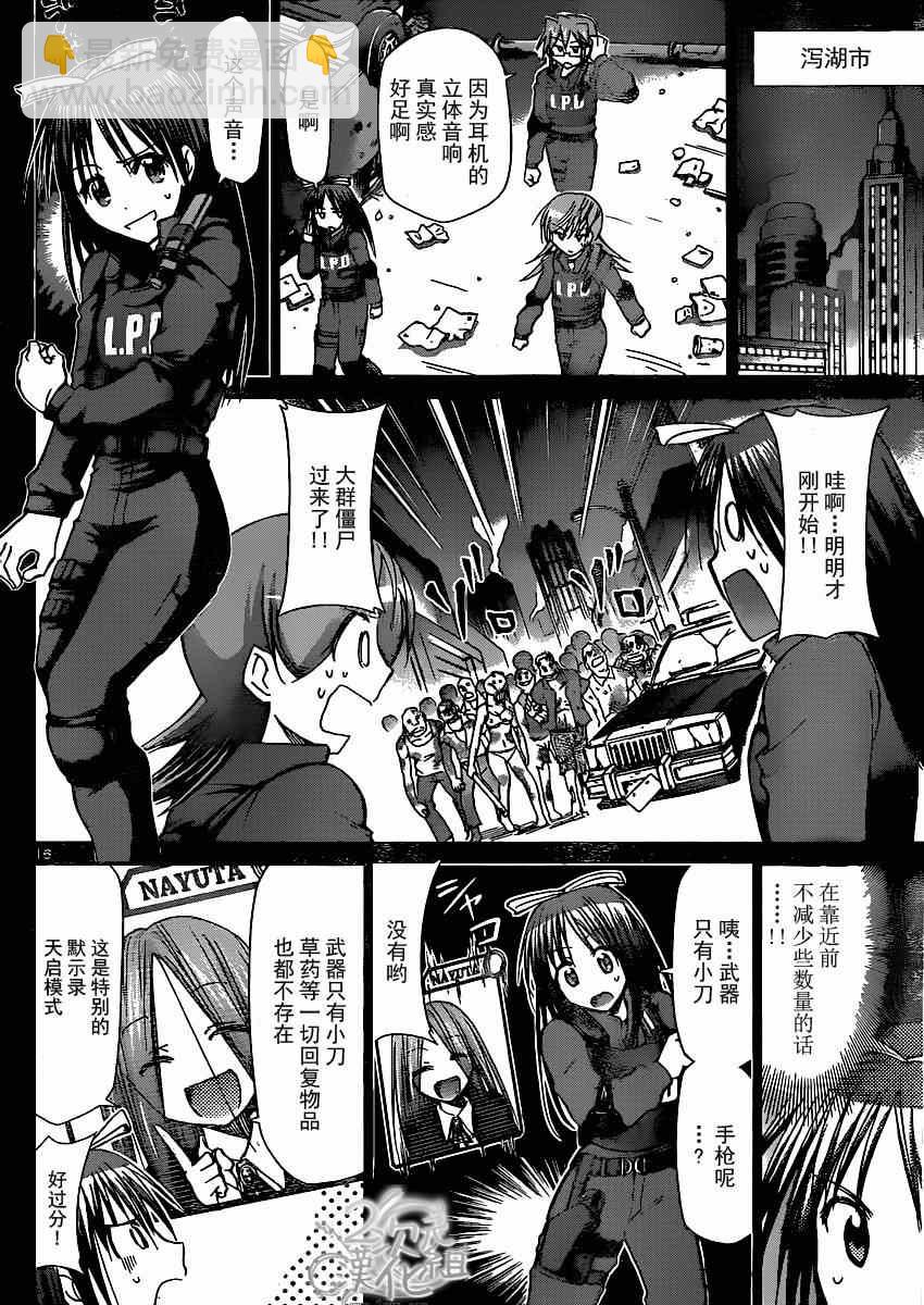 《电波教师》第138话 和生命同等的东西 第16页