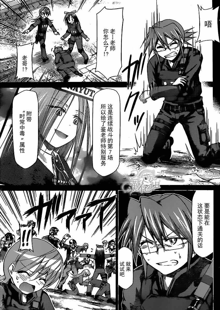 《电波教师》第138话 和生命同等的东西 第17页
