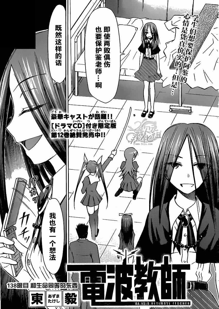 《电波教师》第138话 和生命同等的东西 第1页