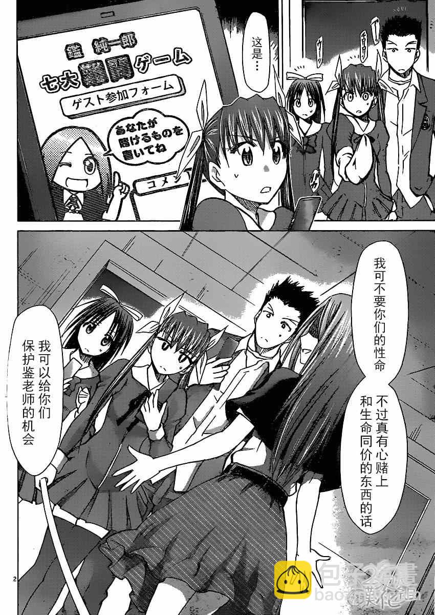 《电波教师》第138话 和生命同等的东西 第2页