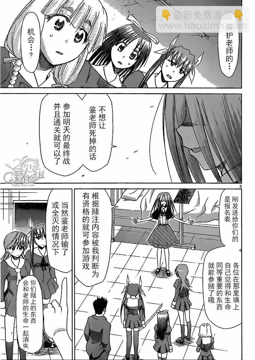 《电波教师》第138话 和生命同等的东西 第3页