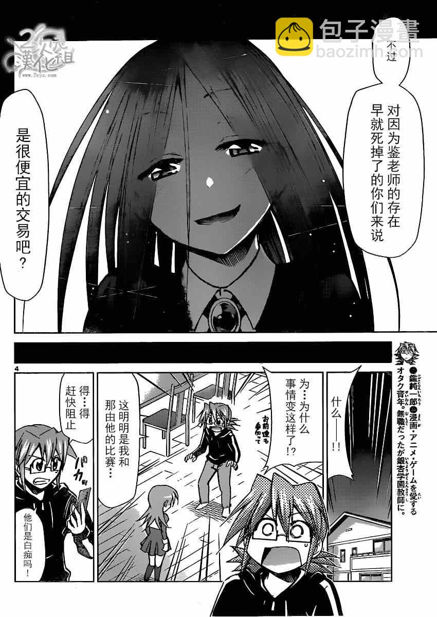《电波教师》第138话 和生命同等的东西 第4页