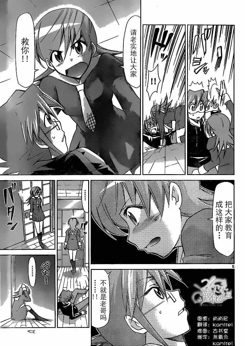 《电波教师》第138话 和生命同等的东西 第5页