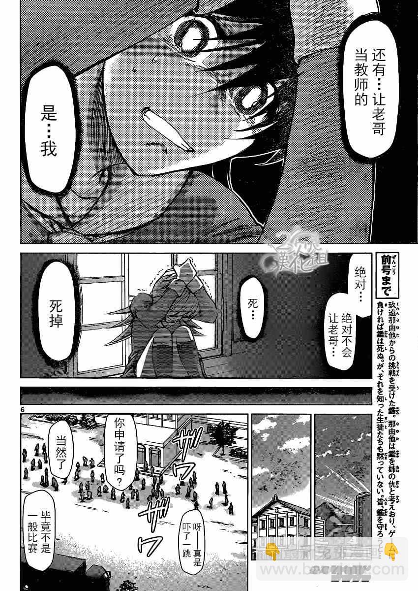 《电波教师》第138话 和生命同等的东西 第6页