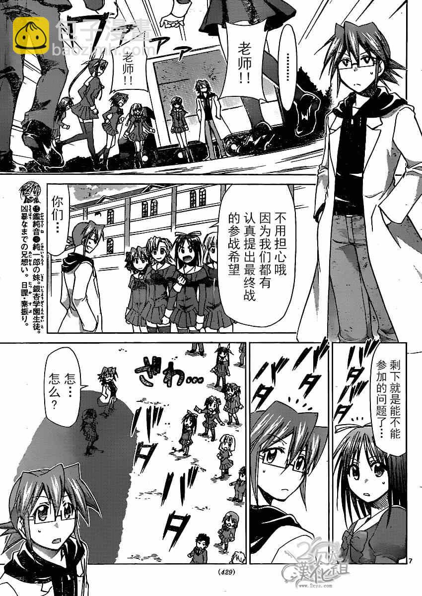 《电波教师》第138话 和生命同等的东西 第7页