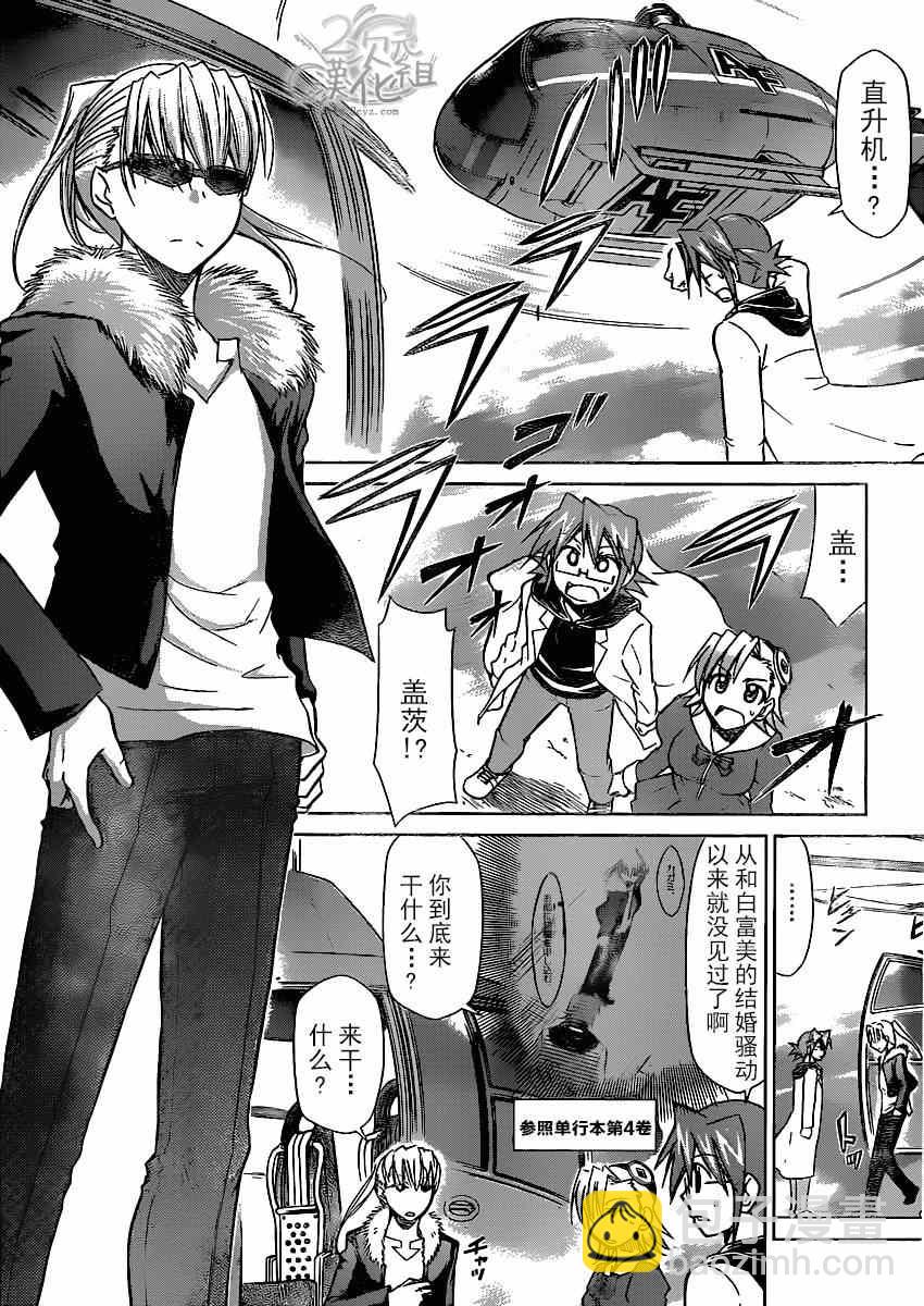 《电波教师》第138话 和生命同等的东西 第8页