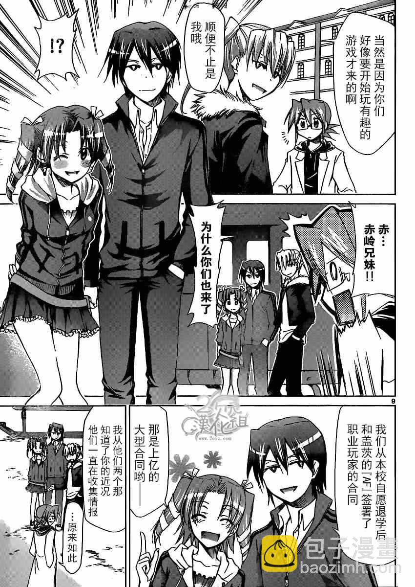 《电波教师》第138话 和生命同等的东西 第9页