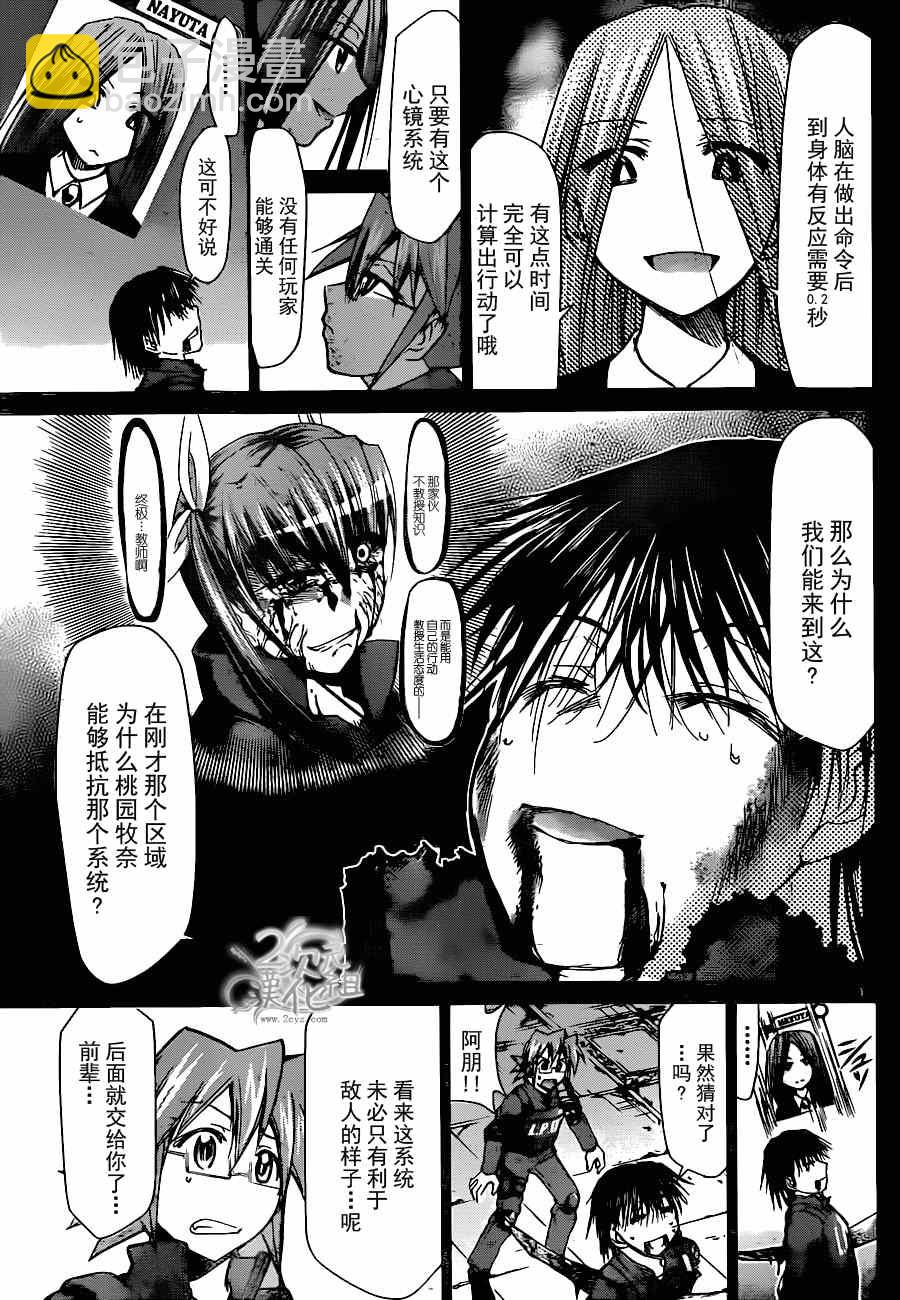 《电波教师》第142话 为什么我们会在这？ 第12页