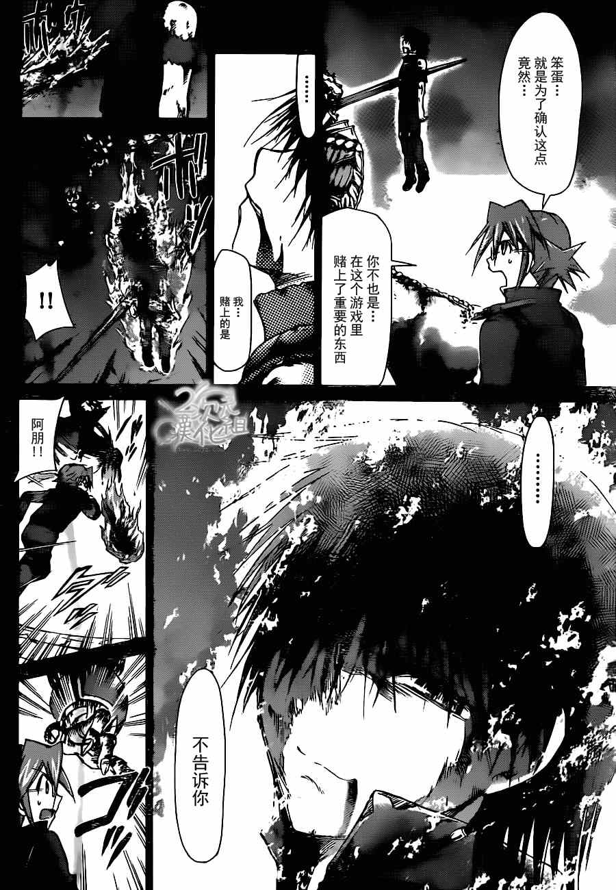 《电波教师》第142话 为什么我们会在这？ 第13页