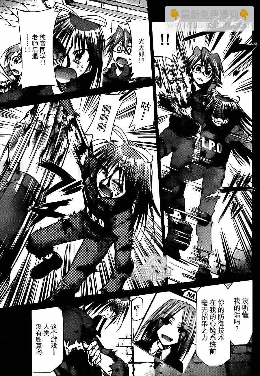 《电波教师》第142话 为什么我们会在这？ 第14页