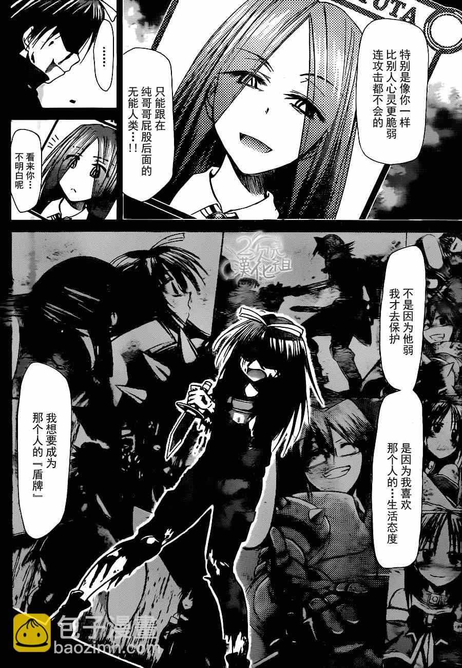 《电波教师》第142话 为什么我们会在这？ 第15页