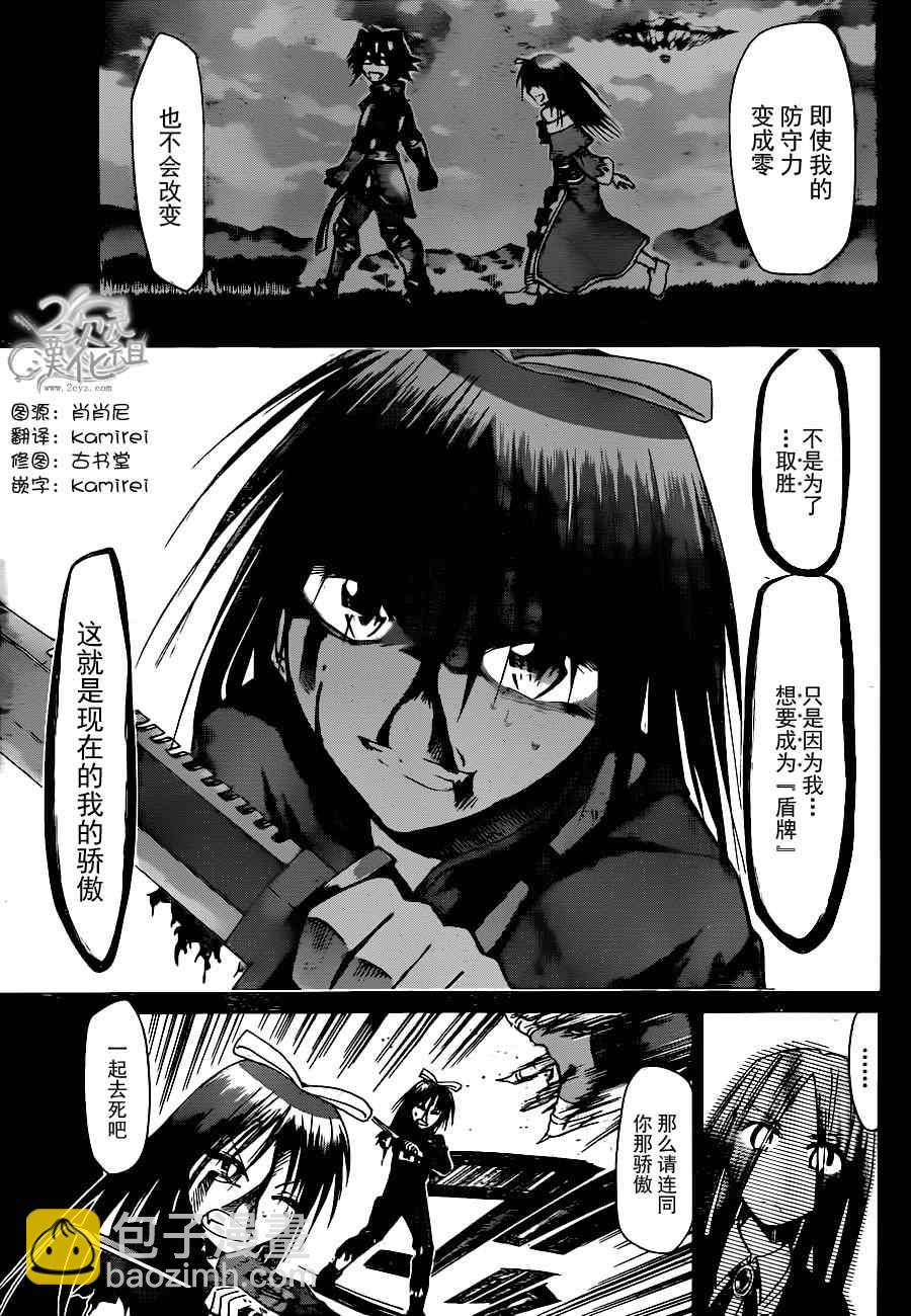 《电波教师》第142话 为什么我们会在这？ 第16页