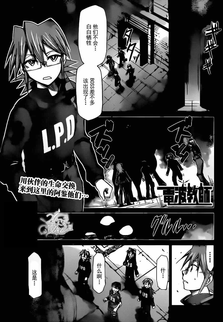 《电波教师》第142话 为什么我们会在这？ 第1页