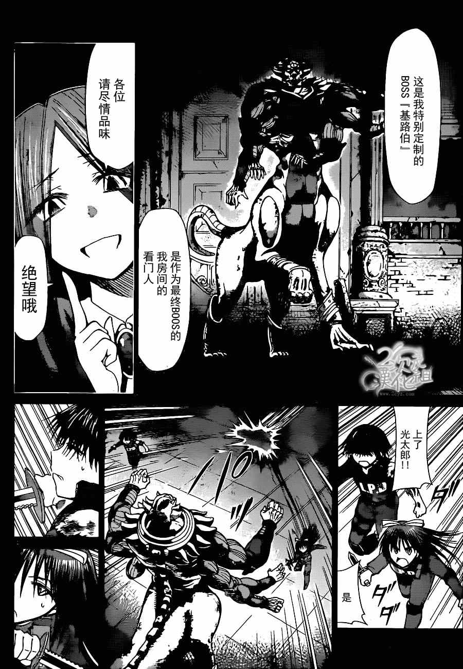 《电波教师》第142话 为什么我们会在这？ 第3页