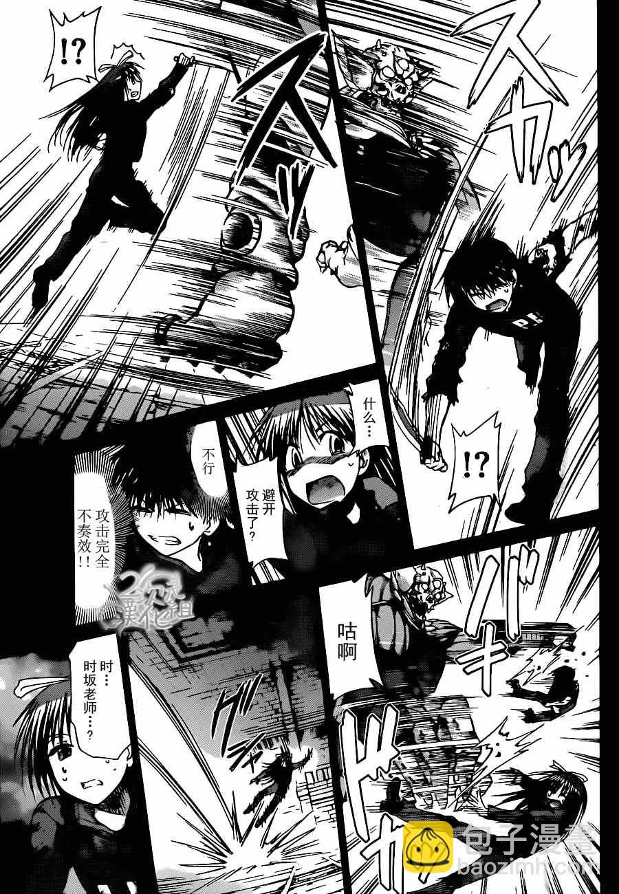 《电波教师》第142话 为什么我们会在这？ 第4页