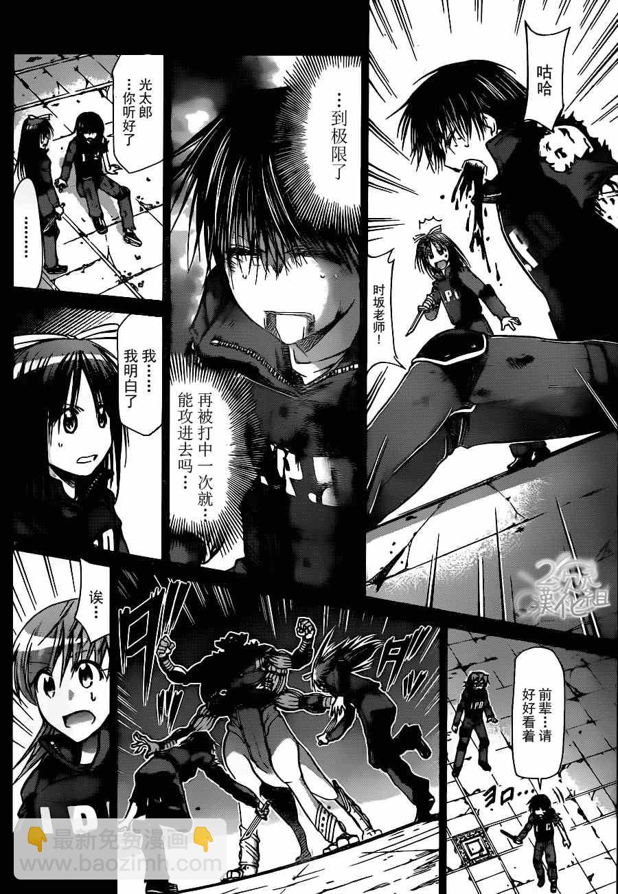《电波教师》第142话 为什么我们会在这？ 第5页