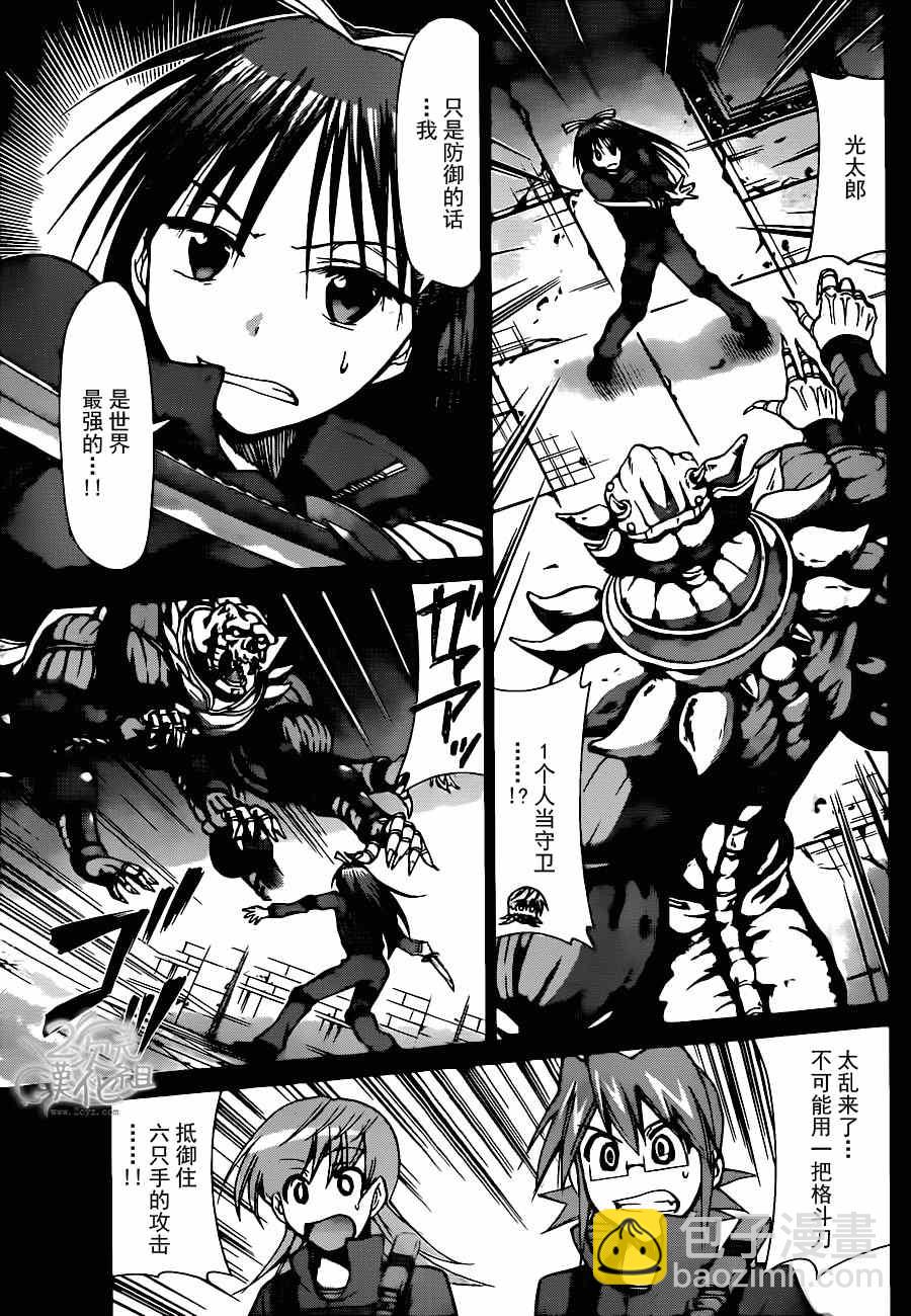 《电波教师》第142话 为什么我们会在这？ 第6页