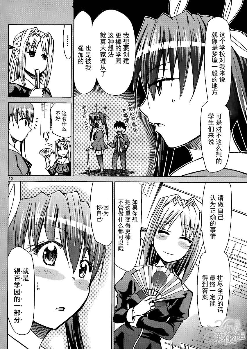 《电波教师》第141话 正确的答案 第10页