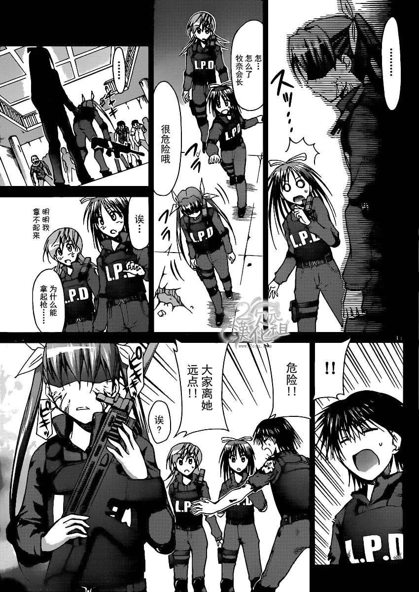 《电波教师》第141话 正确的答案 第11页