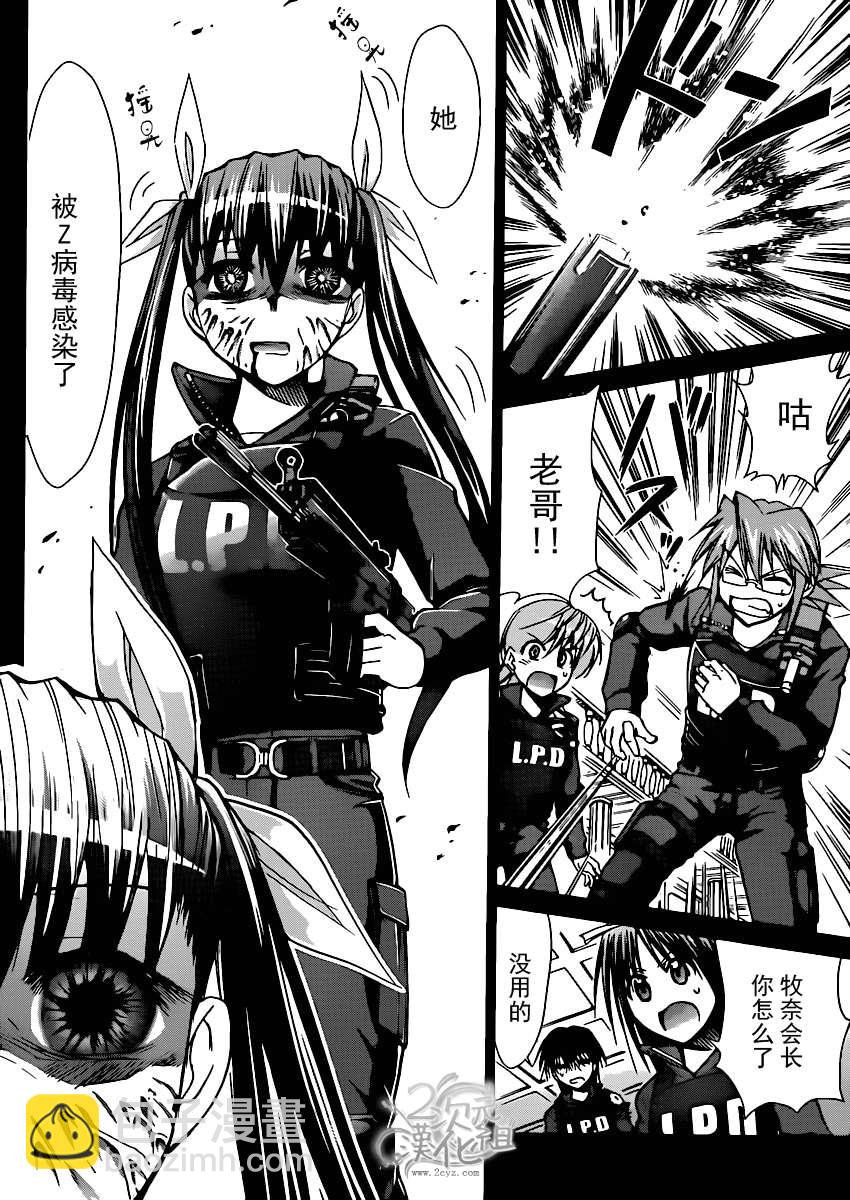 《电波教师》第141话 正确的答案 第12页