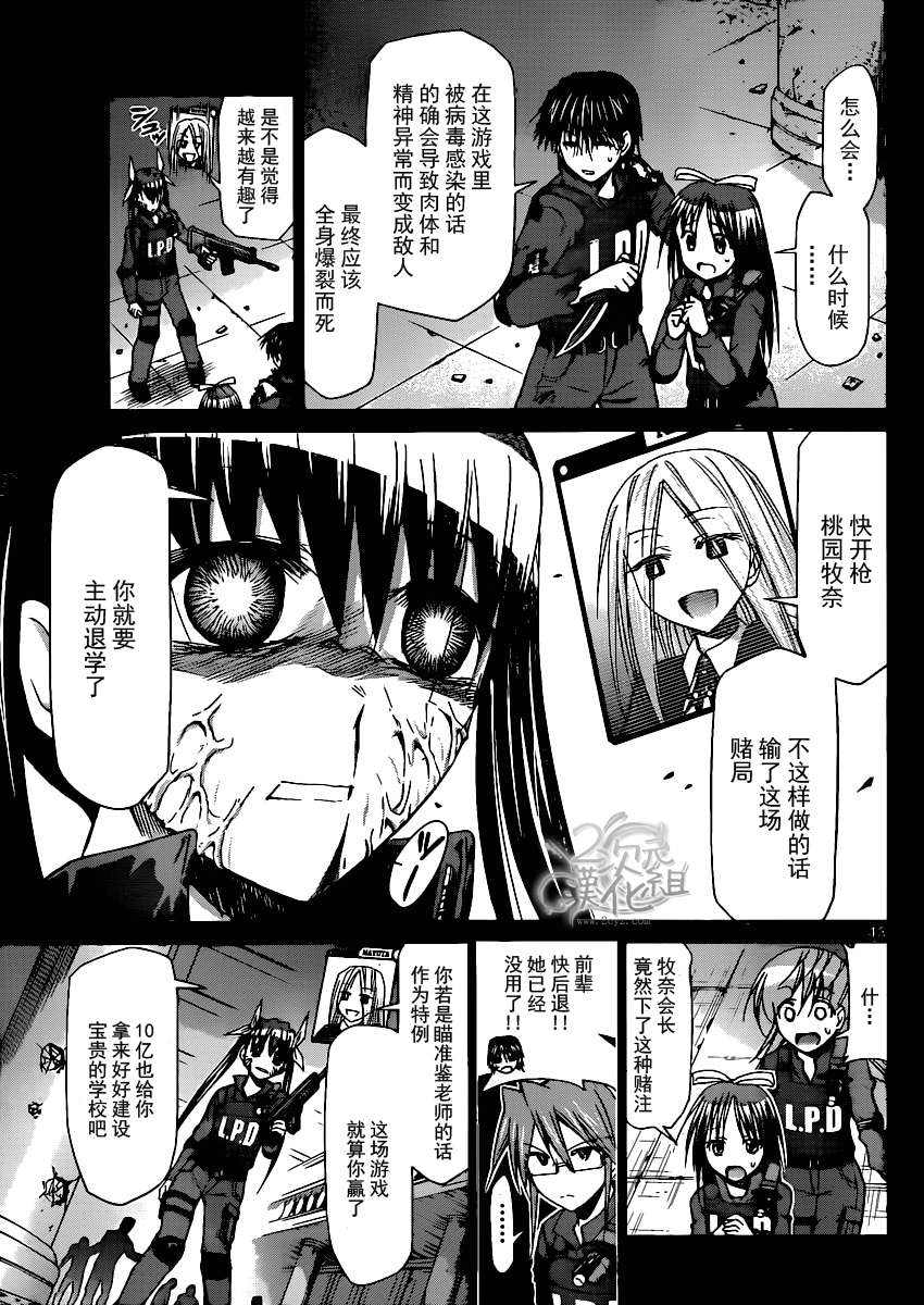 《电波教师》第141话 正确的答案 第13页