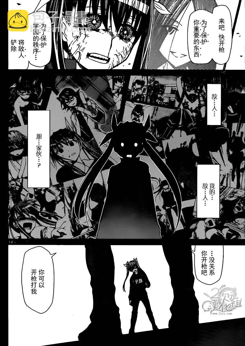 《电波教师》第141话 正确的答案 第14页