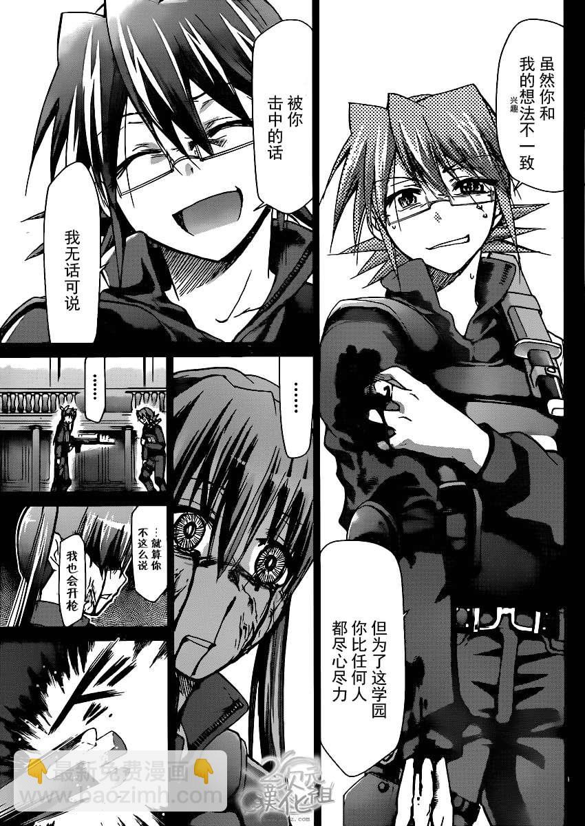 《电波教师》第141话 正确的答案 第15页