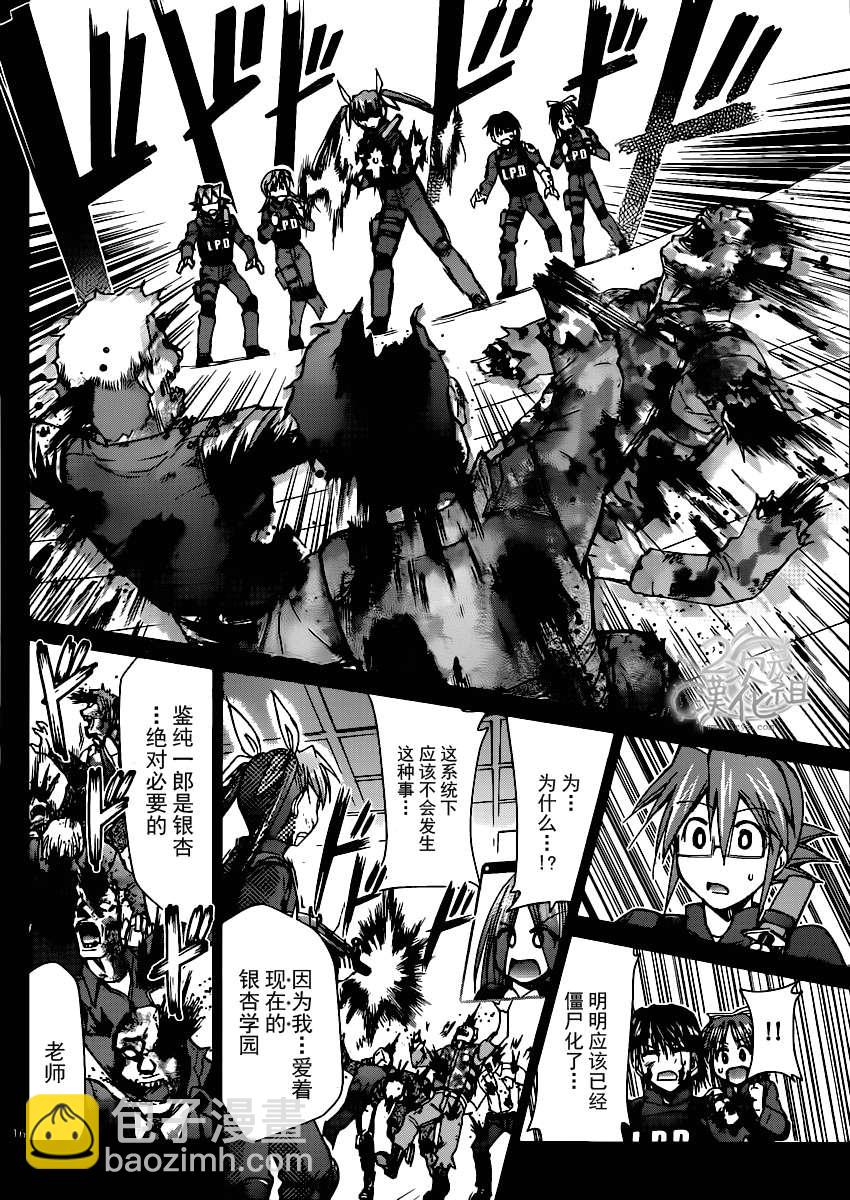 《电波教师》第141话 正确的答案 第16页