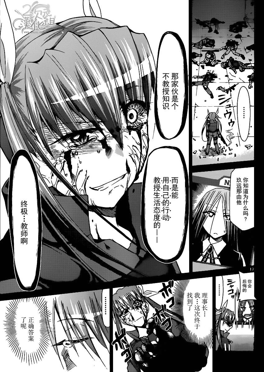 《电波教师》第141话 正确的答案 第17页
