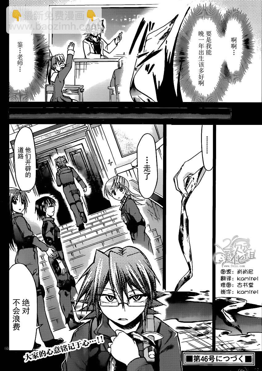 《电波教师》第141话 正确的答案 第18页