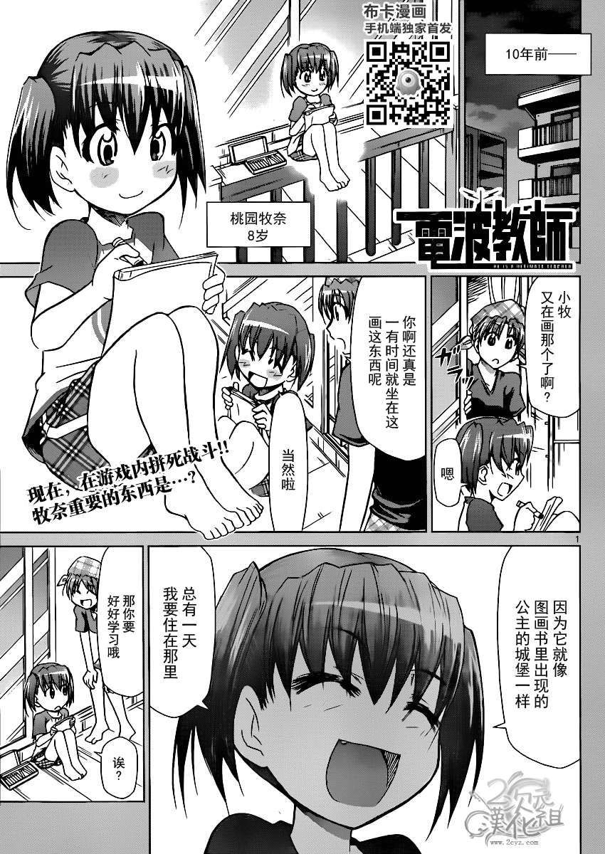 《电波教师》第141话 正确的答案 第1页