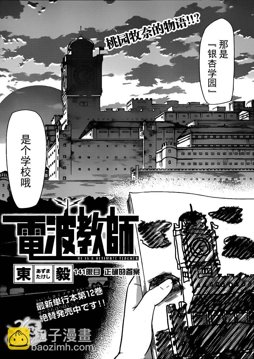 《电波教师》第141话 正确的答案 第2页